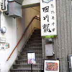 Ebisu chuka shisen ryu - 