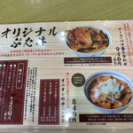 ぶた丼のとん田 - メニュー1