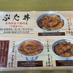 ぶた丼のとん田 - メニュー2