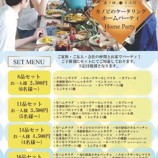 ≪予約受付中≫お家でシェフの味♪カノビのケータリング♪
