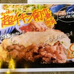 Izakaya Arupaka - 超（スーパー）チキン南蛮定食￥950メニュー