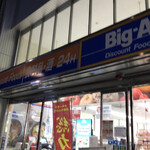 味自慢のやまや - アルコールはＢｉｇ-Ａにて購入