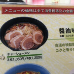 くるまやラーメン - 