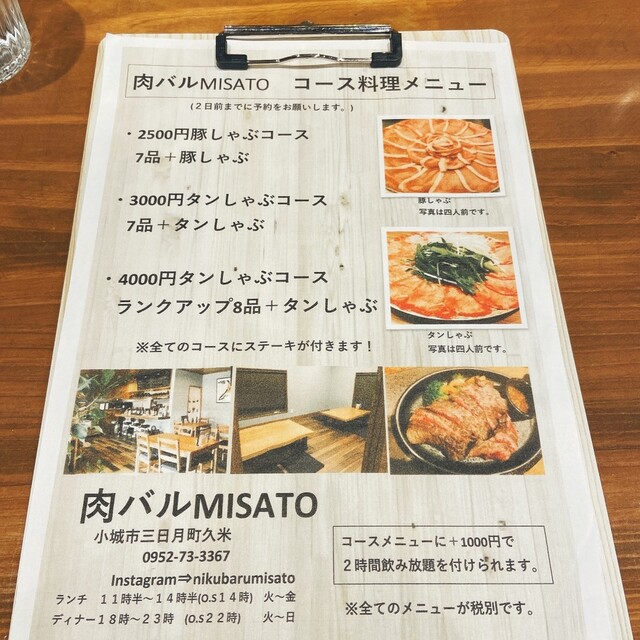 メニュー写真 肉バル ミサト Misato 小城 ダイニングバー 食べログ メニュー写真 肉バル ミサト Misato 小城 ダイニングバー 食べログ