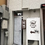 大名カレー 中村屋 - 外観