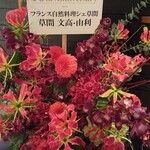 コンヴィヴィアリテ・イチノセ - 