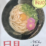 はなちゃんうどん  - 月見は大体想像つくんで…