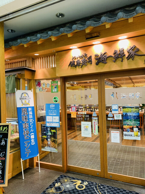 健康寿司海鮮家 Cocolo東店 新潟 回転寿司 食べログ