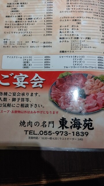 メニュー写真 東海苑 トウカイエン 三島広小路 焼肉 食べログ メニュー写真 東海苑 トウカイエン 三島広小路 焼肉 食べログ