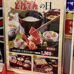 和食レストランとんでん - ちょうどよくとんでんの日でした。来月はこれ目当てでくるかな