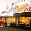 餃子伝説 寒川店