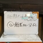 塩そば専門店 桑ばら - 海老カレーヌードル