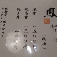 鳳 - 