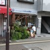 ブーランジェリー レコルト 神戸店 rond point