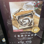 ル・ミトロン食パン - 期間限定