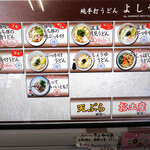 純手打うどん よしや - 