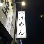 狼煙 - 