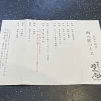 肉の匠 将泰庵  船橋本店 - 