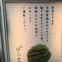 広尾はしづめ - 