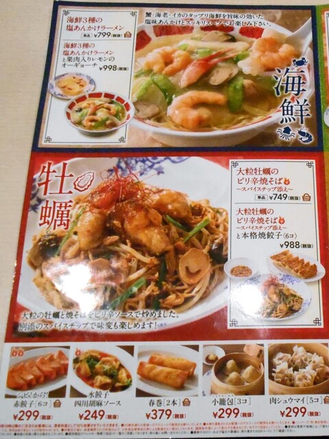 新潟市にバーミヤン復活 By ダイアンサス バーミヤン 新潟近江店 白山 ファミレス 食べログ