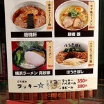 横浜ラーメン 真砂家 - テナントは4店舗