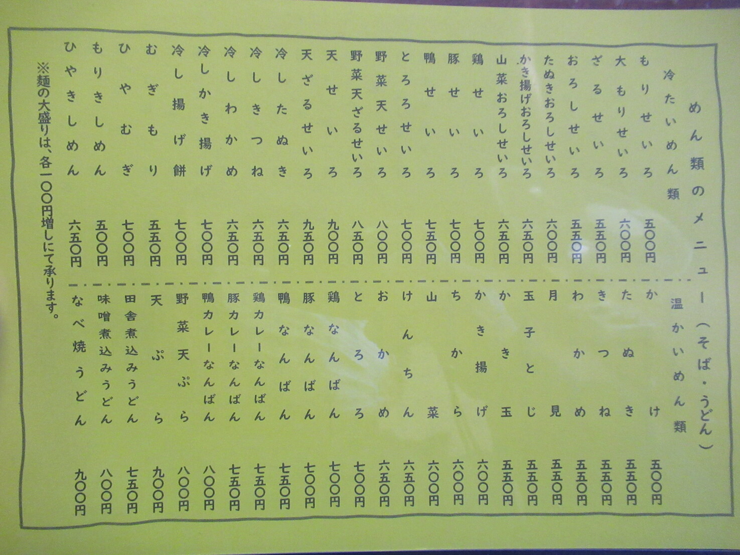 メニュー写真 : すず川 - 西浦和/そば | 食べログ