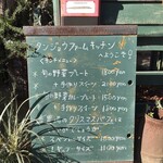 タンジョウ ファーム キッチン - 