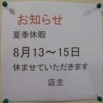 本格さぬきうどん　穂乃香 - 夏季休暇・お盆休み