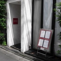 リストランテ・ホンダ - 
