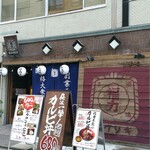 本町酒場　福力 - 