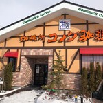 Komeda Kohi Tenhigashi Kari Kiten - 