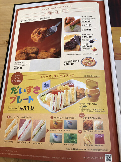 メニュー写真 コメダ珈琲店 東雁来店 元町 喫茶店 食べログ メニュー写真 コメダ珈琲店 東雁来店 元町 喫茶店 食べログ