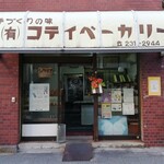 コテイベーカリー - 朝の9時すぎ。この時間に行けるのは初めてで
うれしかったです。
