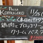 Komugiko - 本日のパスタ