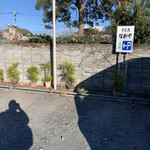 そば処 なかや - お店に向かって右手にある駐車場は3台分。