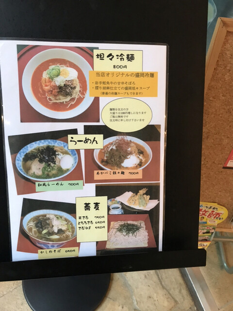 メニュー写真 濱野井 マリオス店 盛岡 創作料理 食べログ
