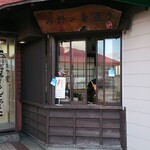 丹野こんにゃく - 