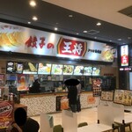 Gyouza No Oushou - 店頭(2020.11.25)