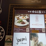 新宿中村屋Granna - 