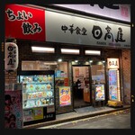 日高屋 - 外観