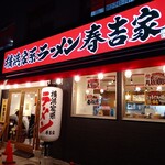 Yokohama Iekei Ramen Haruyoshiya - 