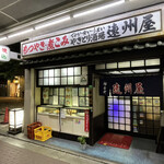 遠州屋 - 外観