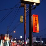 Yakitori Izakaya Datematsuri - 