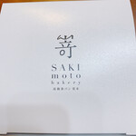 SAKImoto Bakery - 