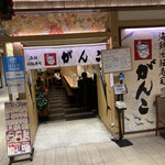 Kaitenzushi Ganko - お店の外観