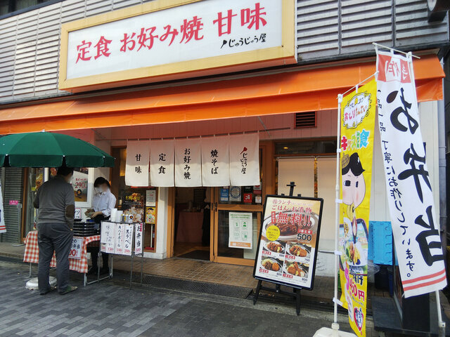 じゅうじゅう屋 西宮原店 新大阪 お好み焼き 食べログ