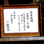 そば茶屋 極楽坊 - 