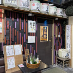 旬ものと日本酒 とみ笑 - お店