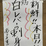 旬ものと日本酒 とみ笑 - 外メニュー