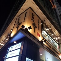 六本木 とりや幸 -  六本木 とりや幸 -